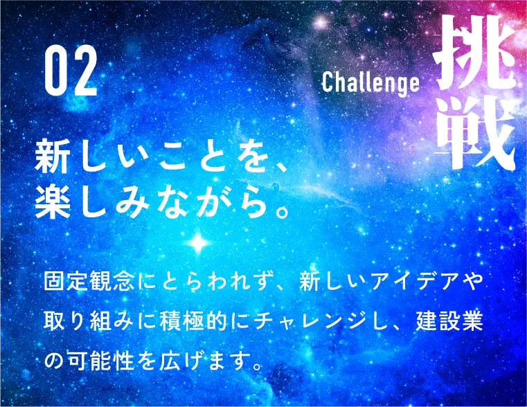 あたらしいことを楽しみながら